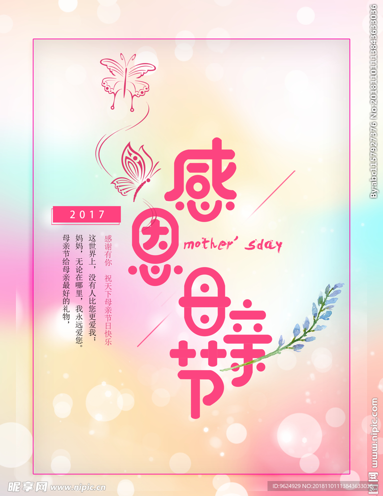 母亲节海报