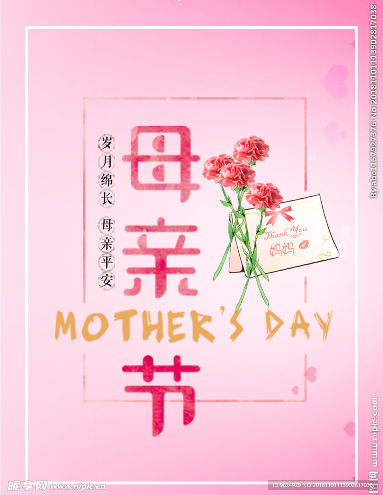 母亲节海报