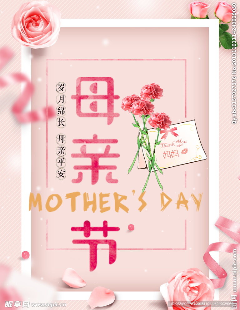 母亲节海报