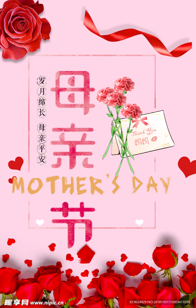 母亲节海报