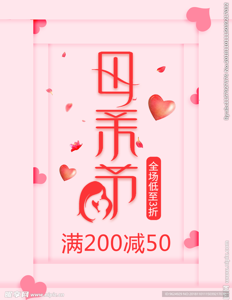 母亲节海报