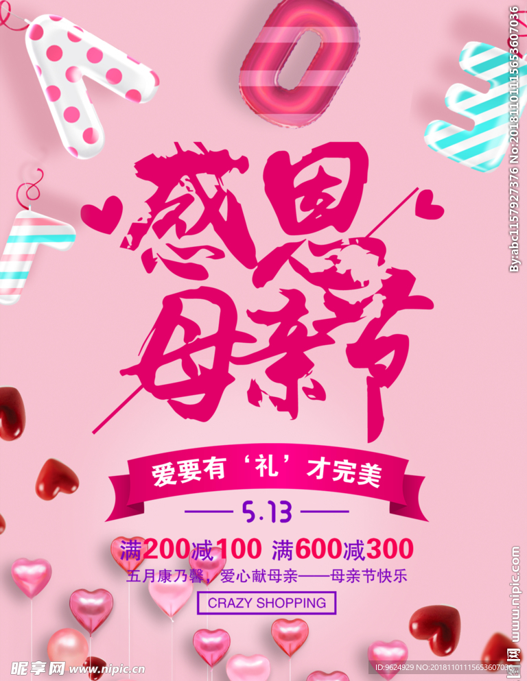 母亲节海报