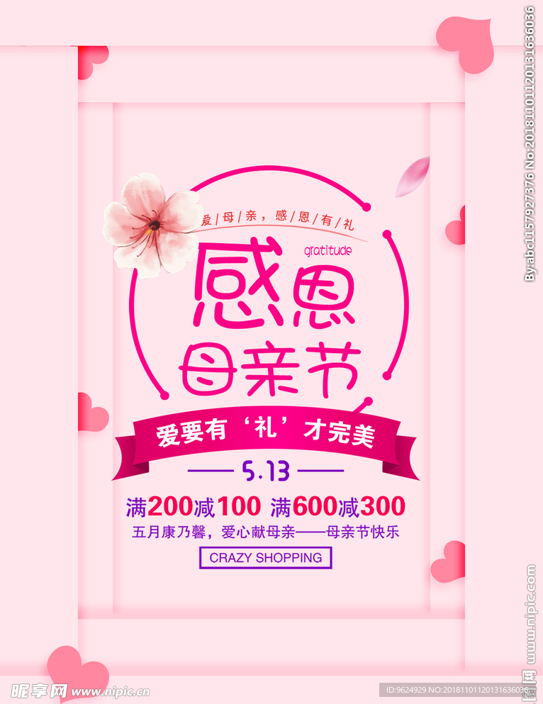 母亲节海报