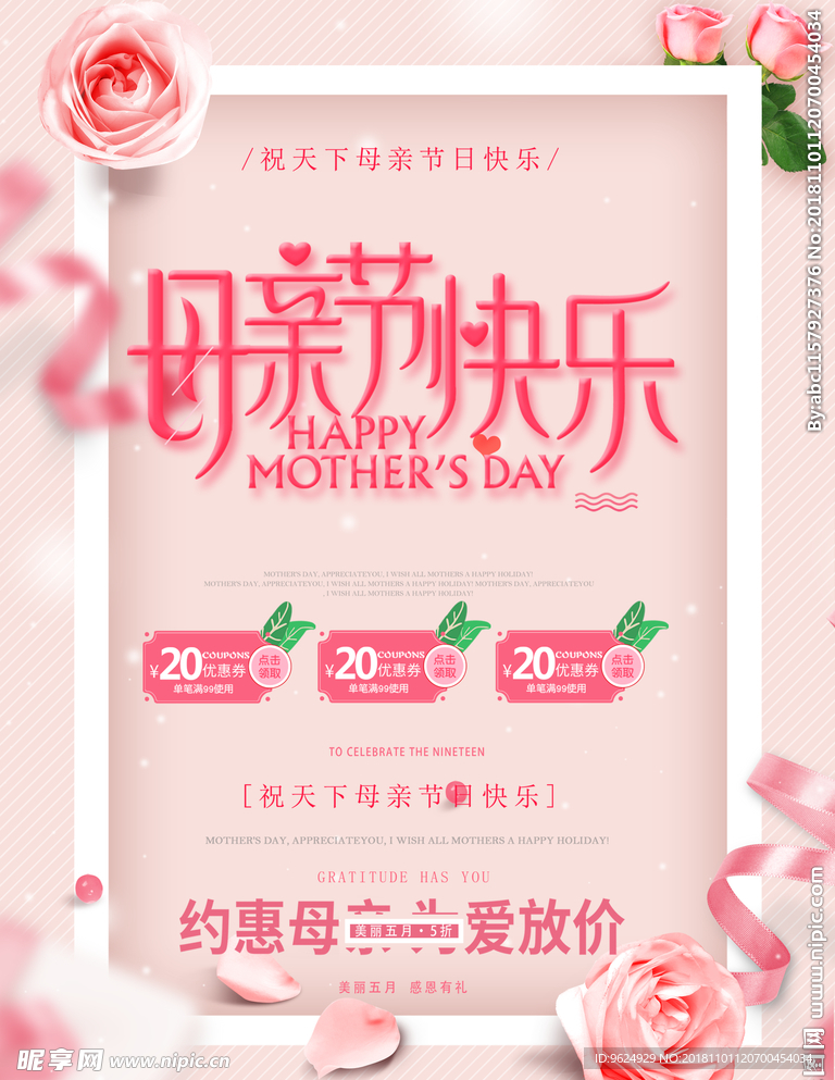 母亲节海报