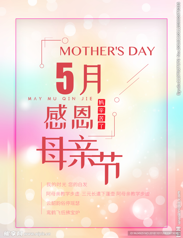 母亲节海报