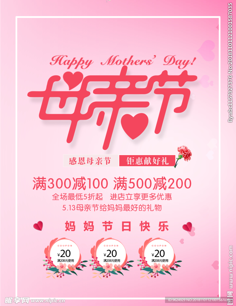 母亲节海报