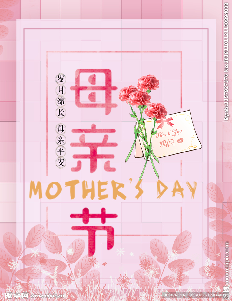 母亲节海报