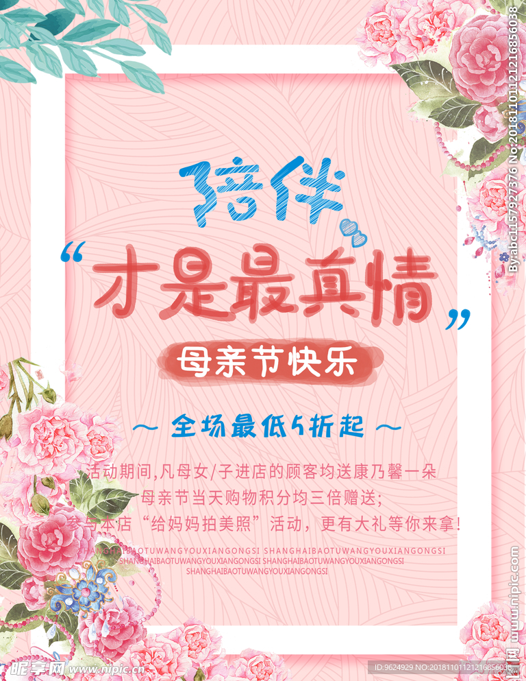 母亲节海报