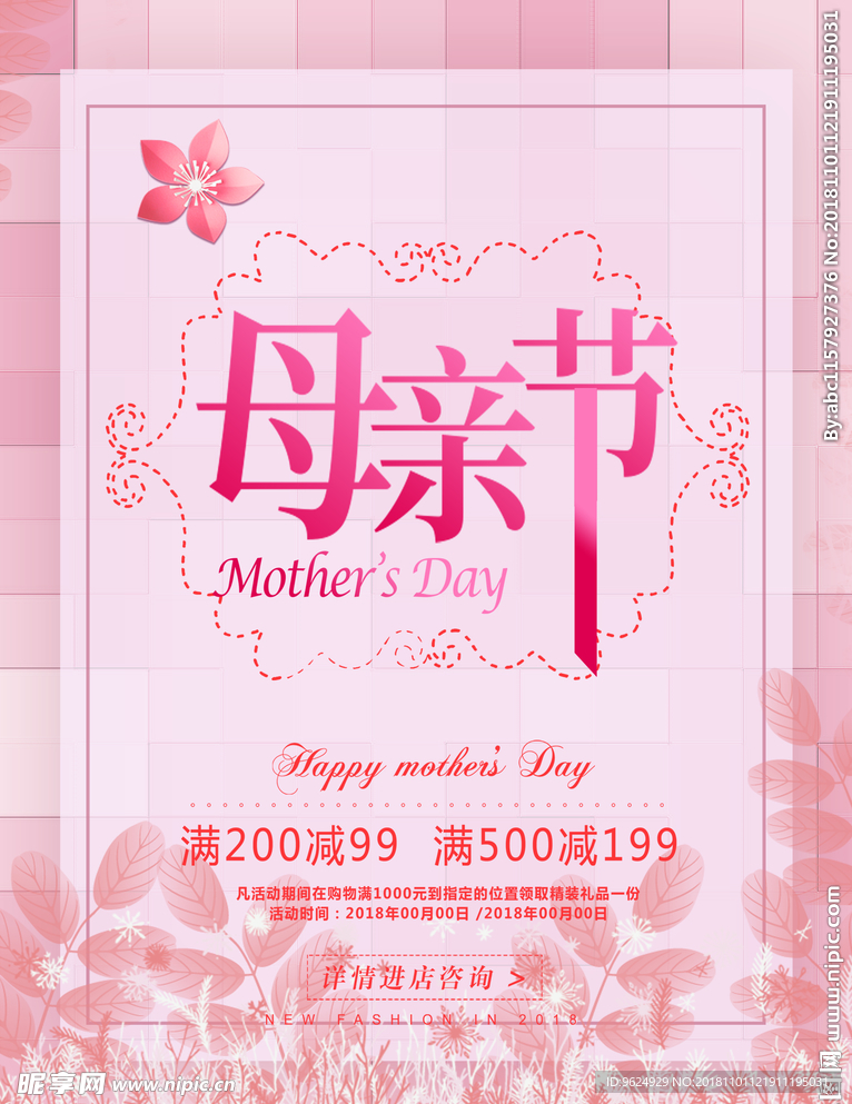 母亲节海报