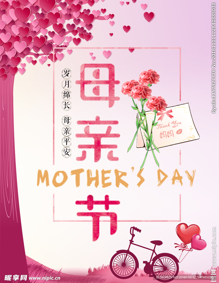 母亲节海报