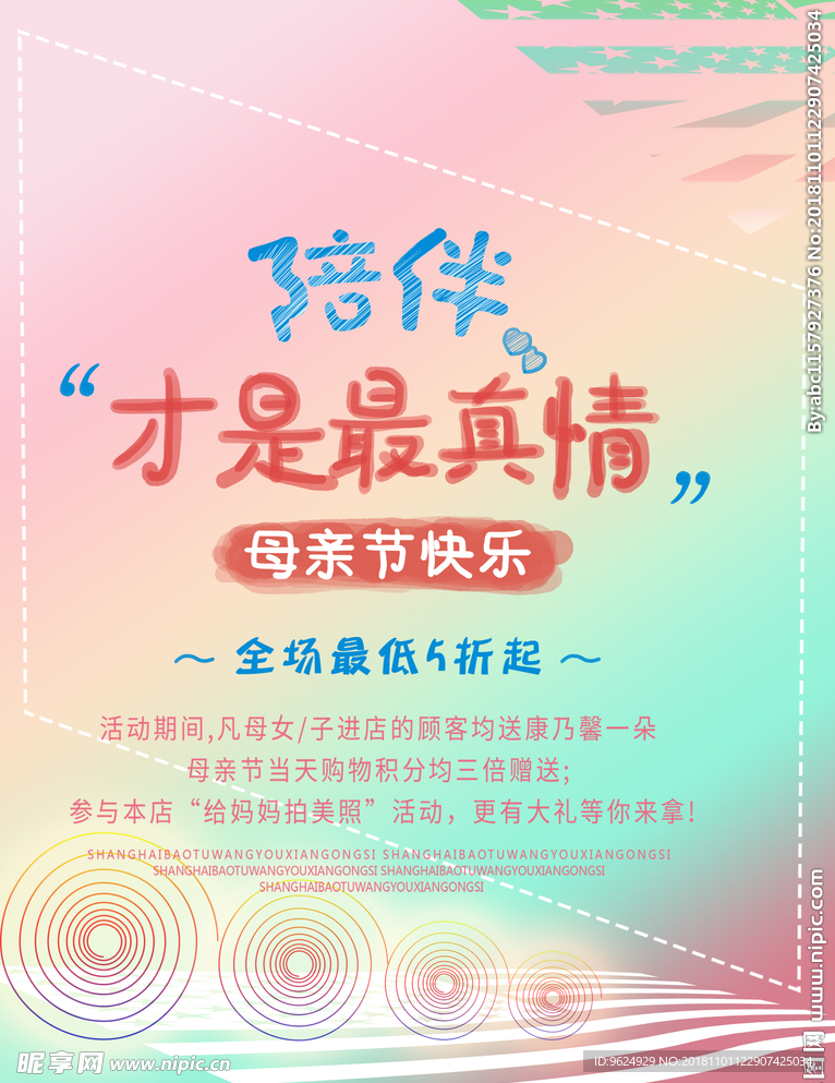 母亲节海报
