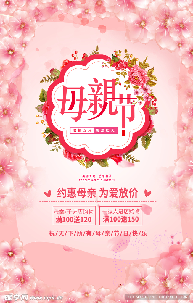 母亲节海报