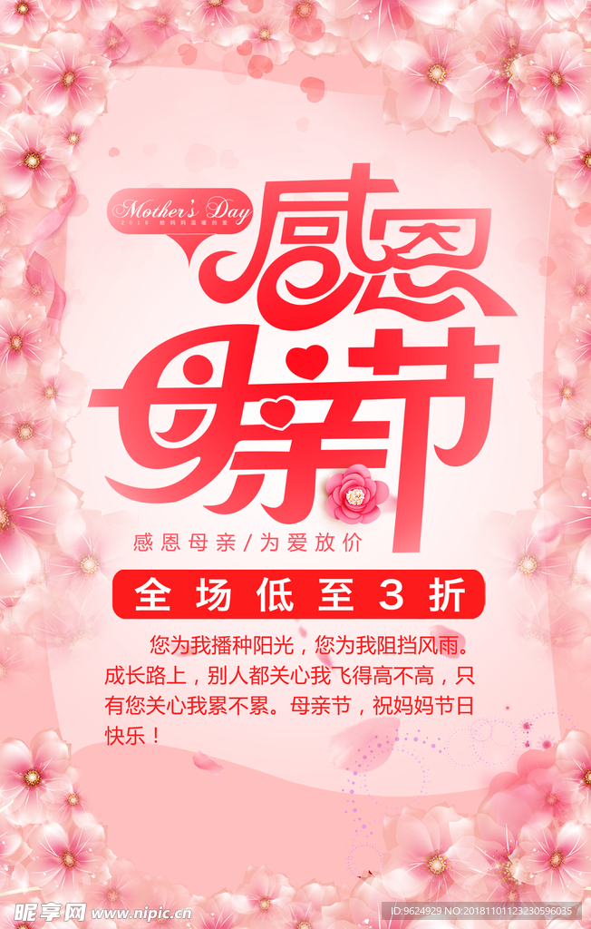 母亲节海报