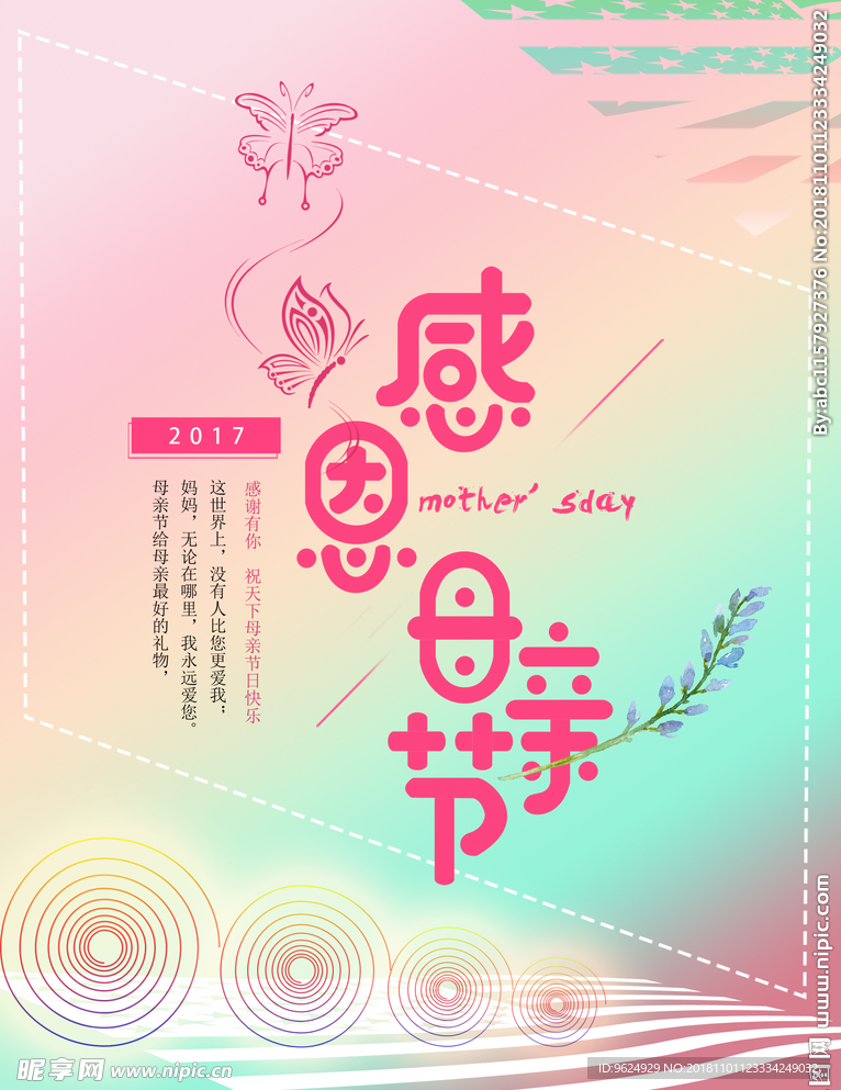 母亲节海报
