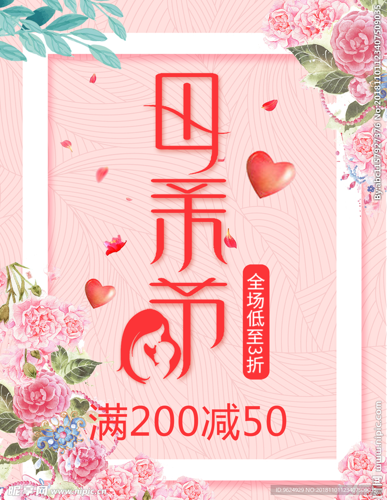 母亲节海报