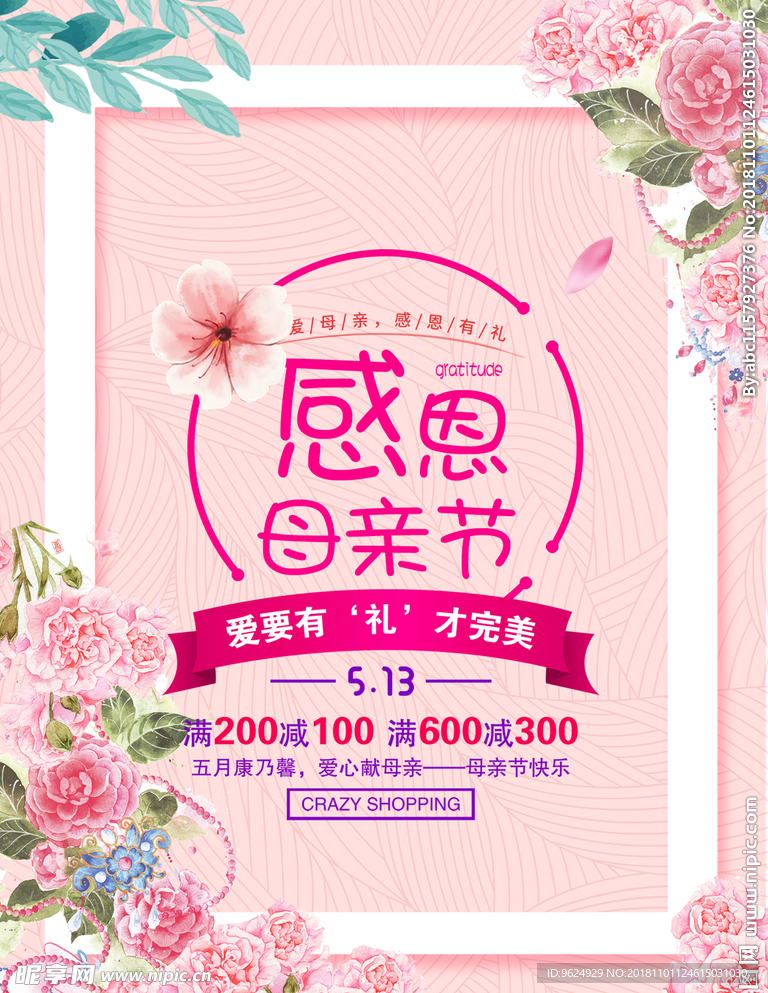 母亲节海报