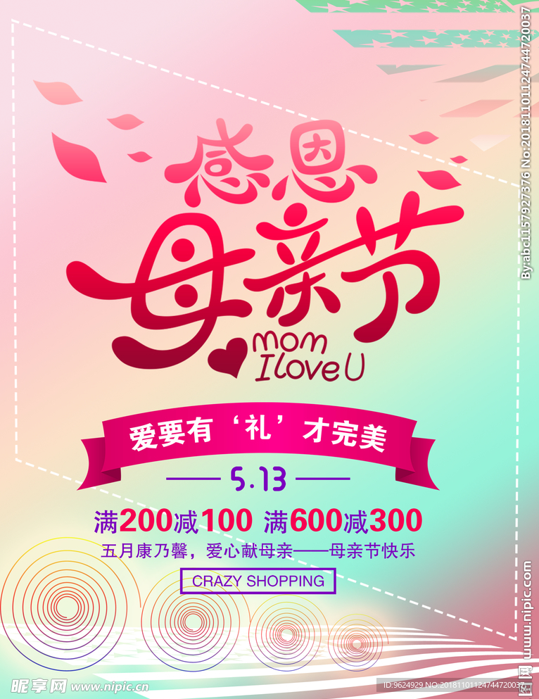 母亲节海报