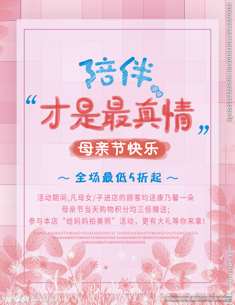 母亲节海报