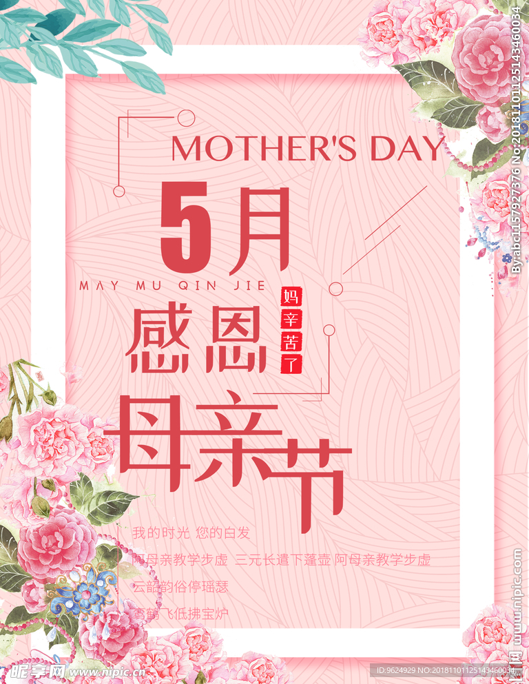 母亲节海报