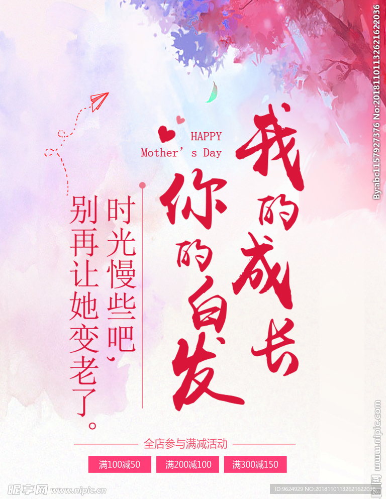 母亲节海报