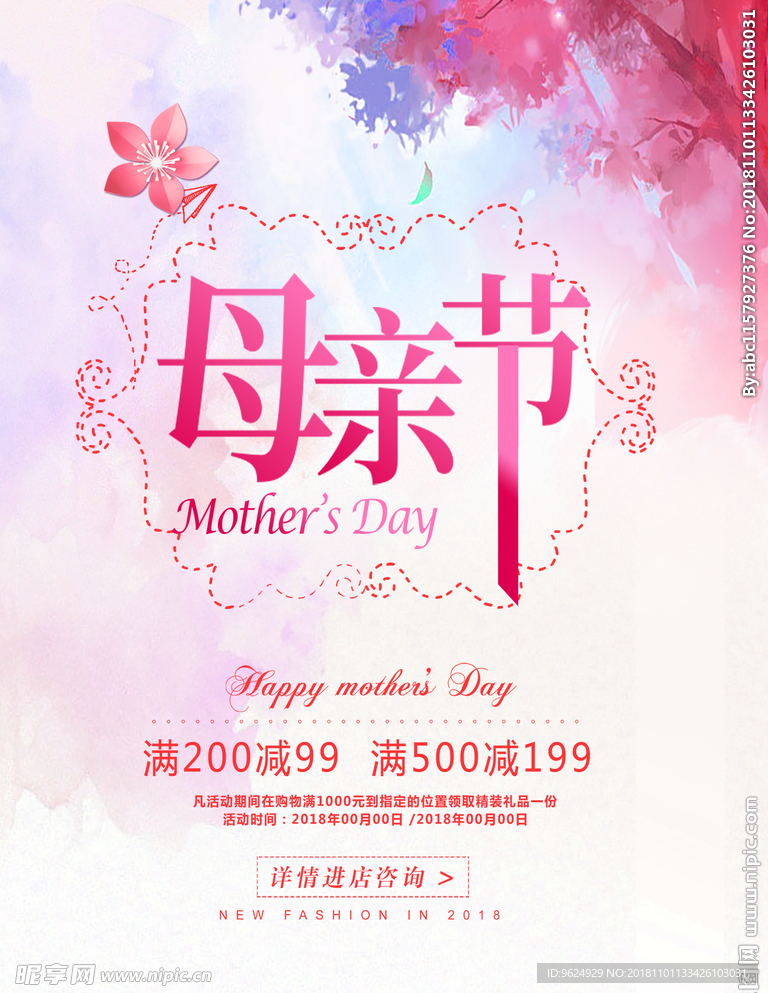 母亲节海报
