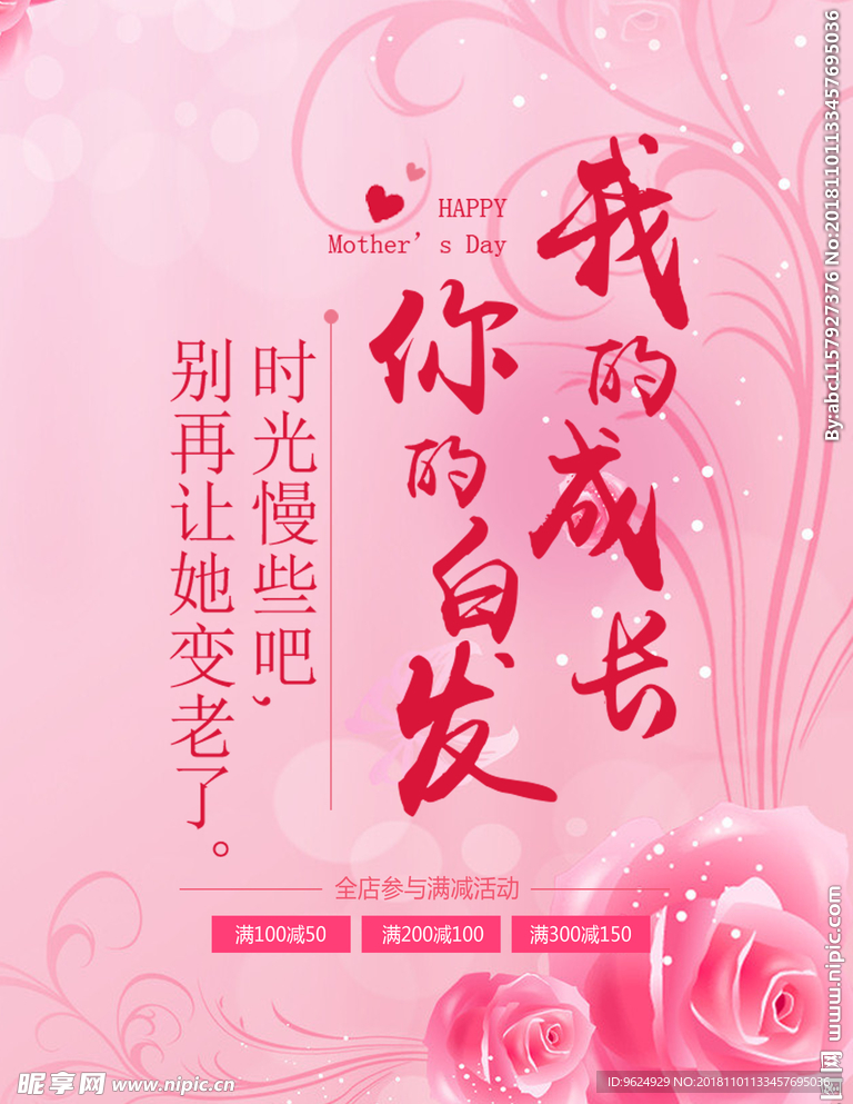 母亲节海报