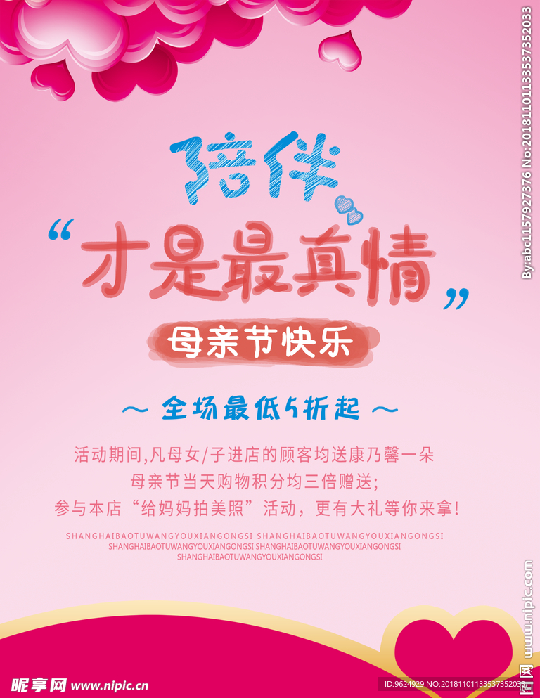 母亲节海报