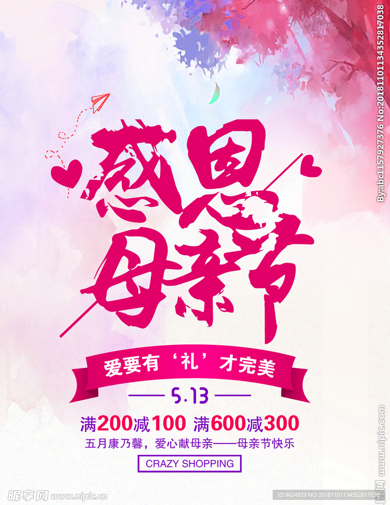 母亲节海报