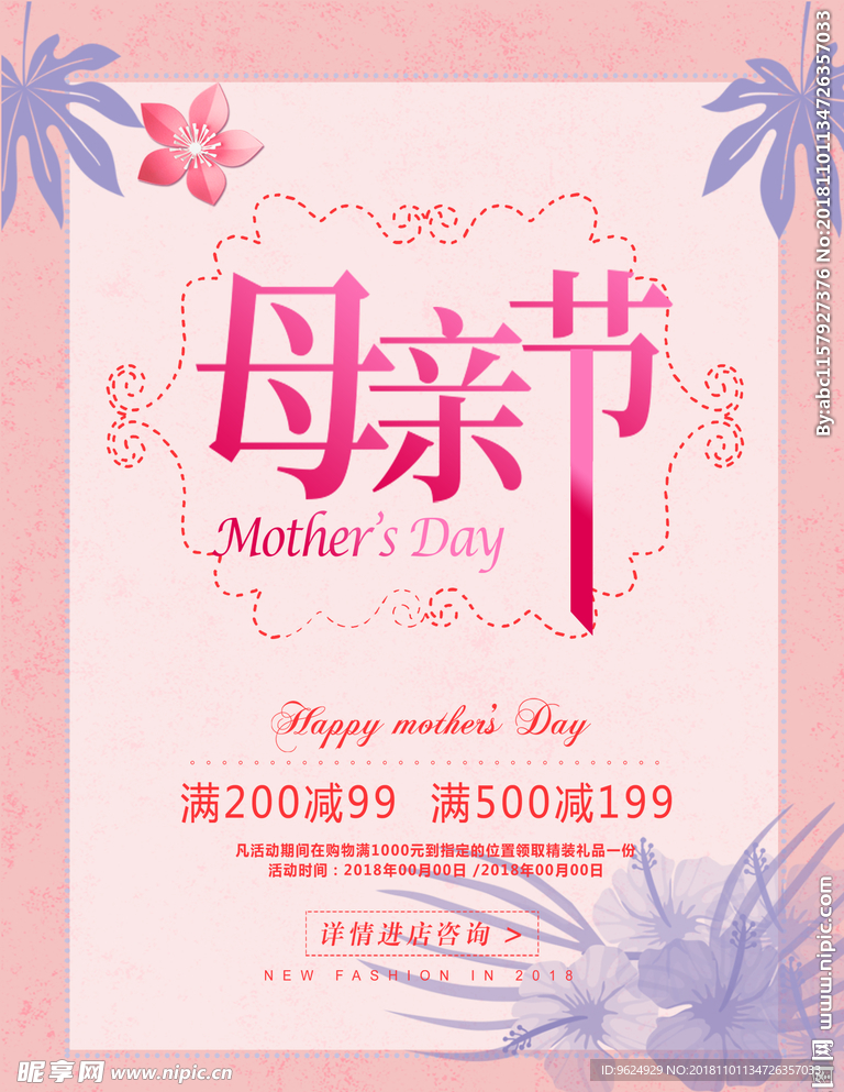 母亲节海报