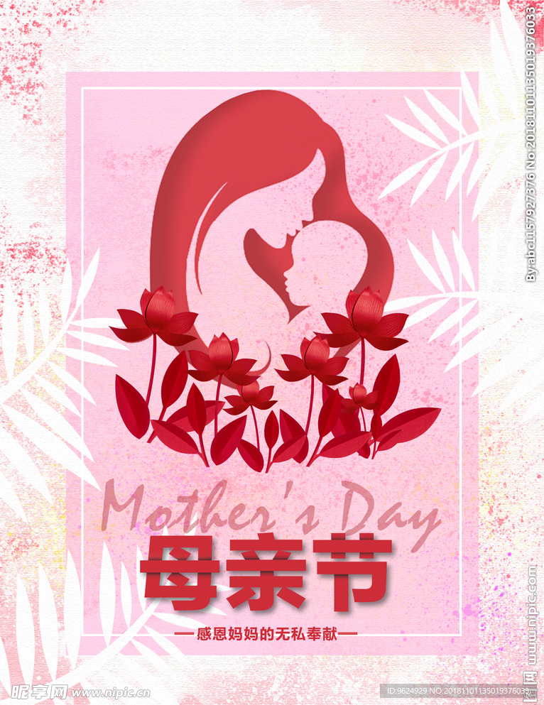 母亲节海报