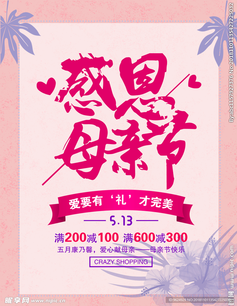 母亲节海报