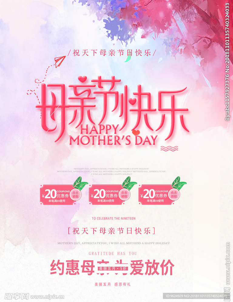 母亲节海报