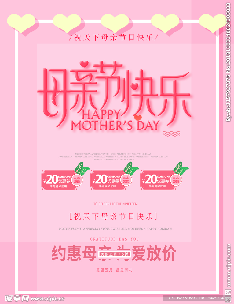 母亲节海报