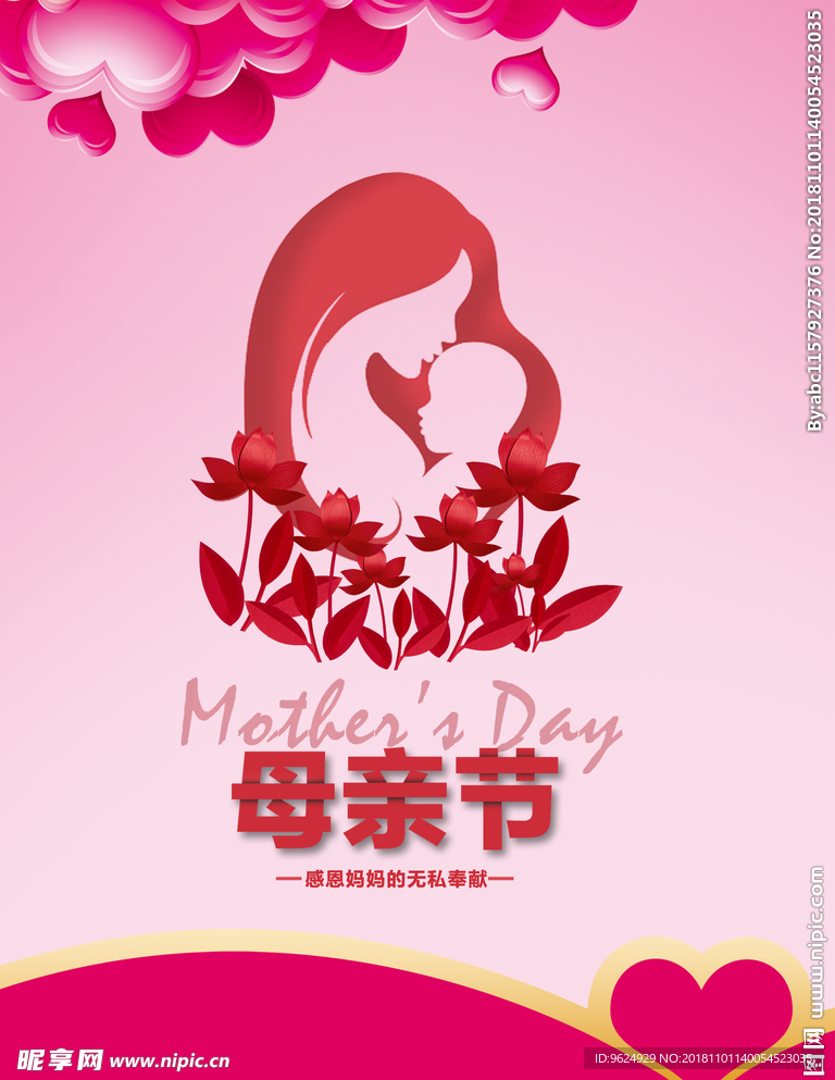 母亲节海报
