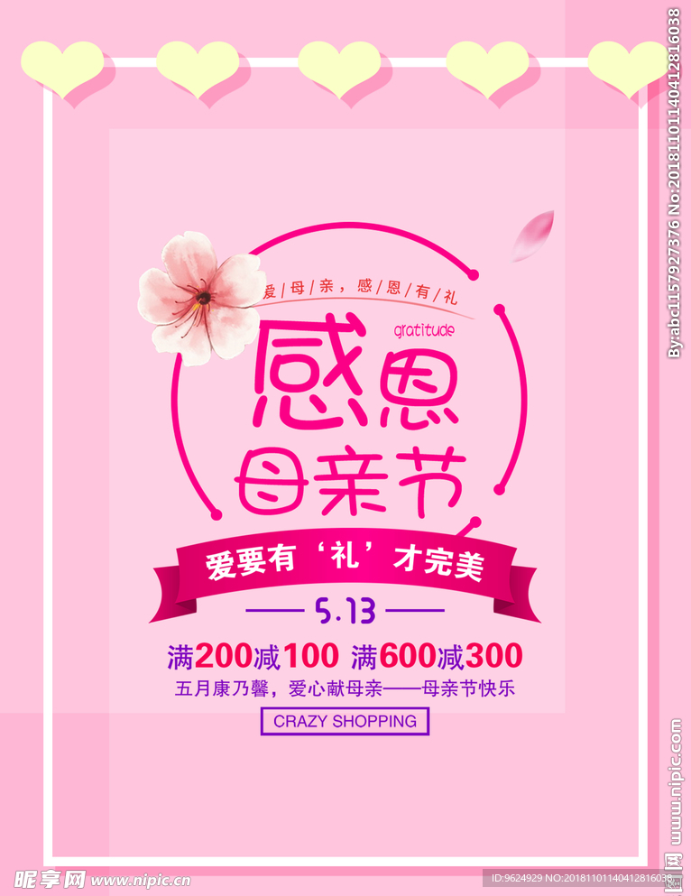 母亲节海报
