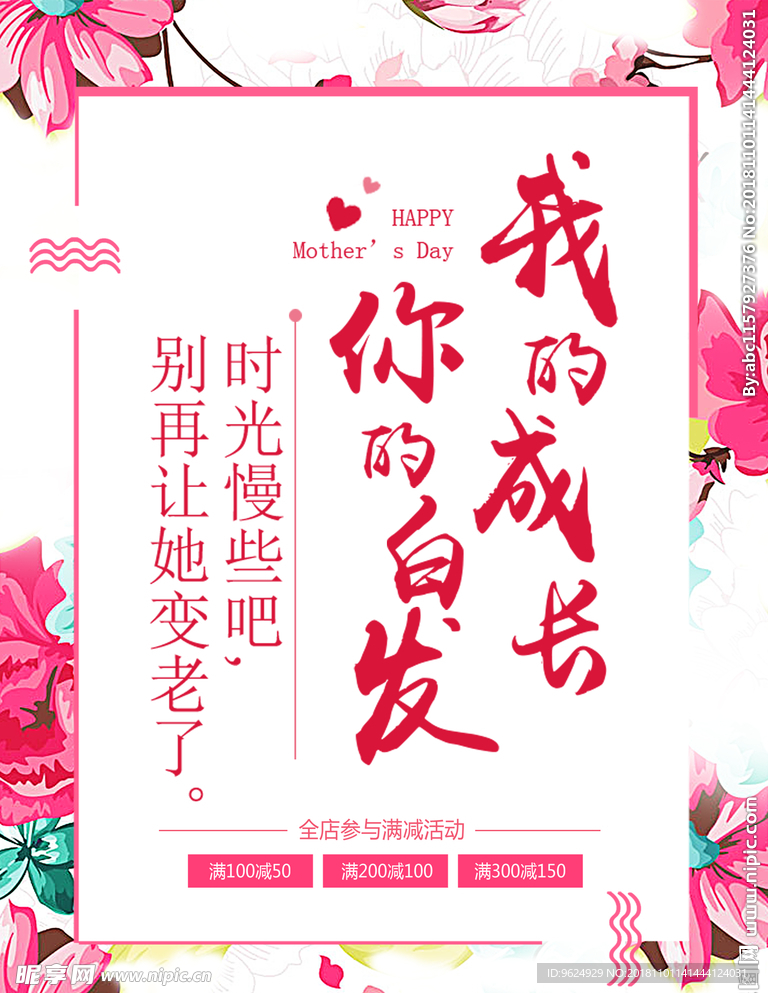 母亲节海报