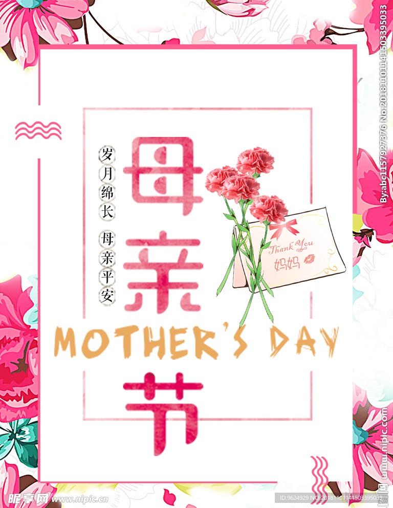 母亲节海报