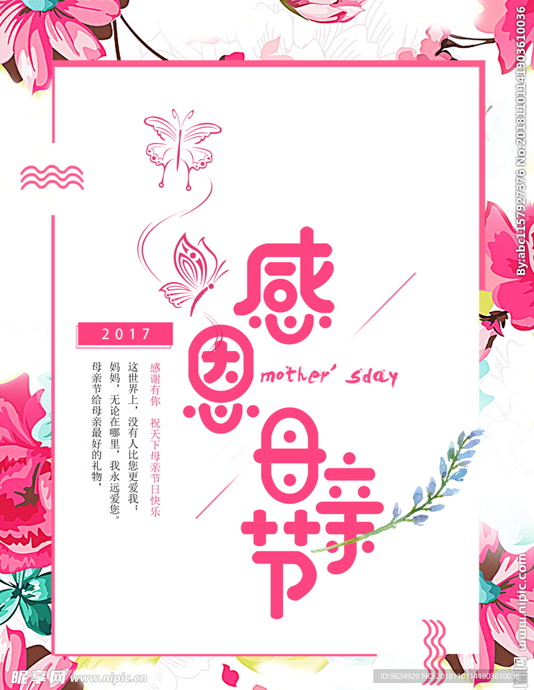 母亲节海报
