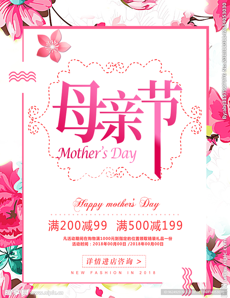 母亲节海报