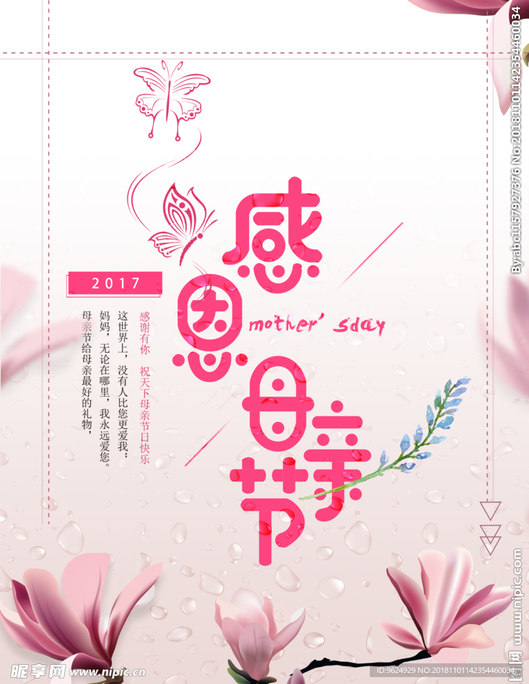 母亲节海报