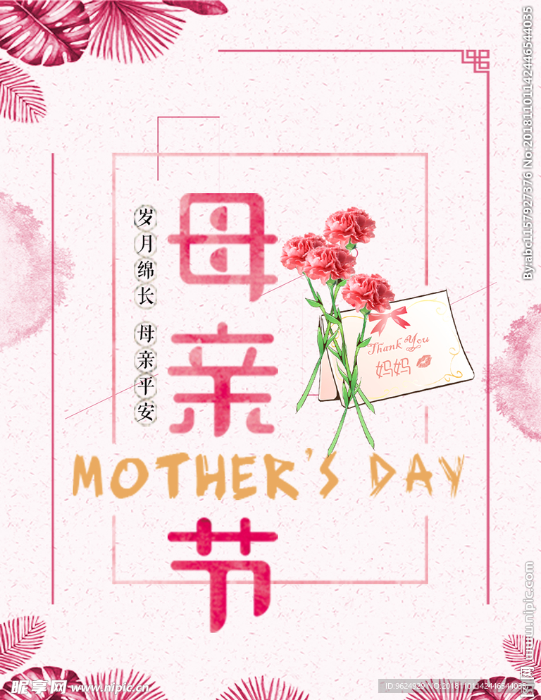 母亲节海报