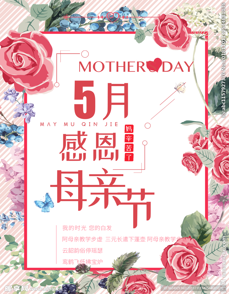 母亲节海报