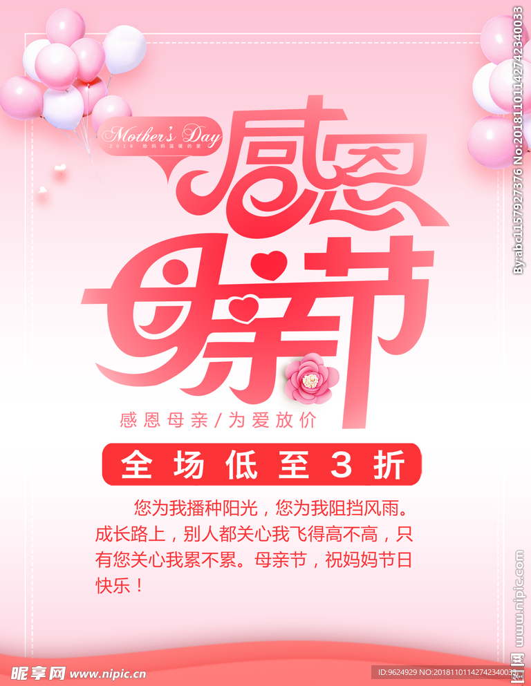 母亲节海报