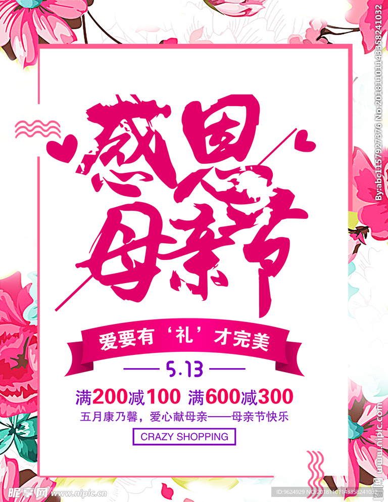 母亲节海报