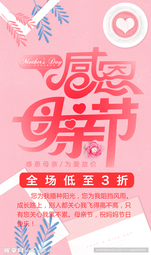 母亲节海报