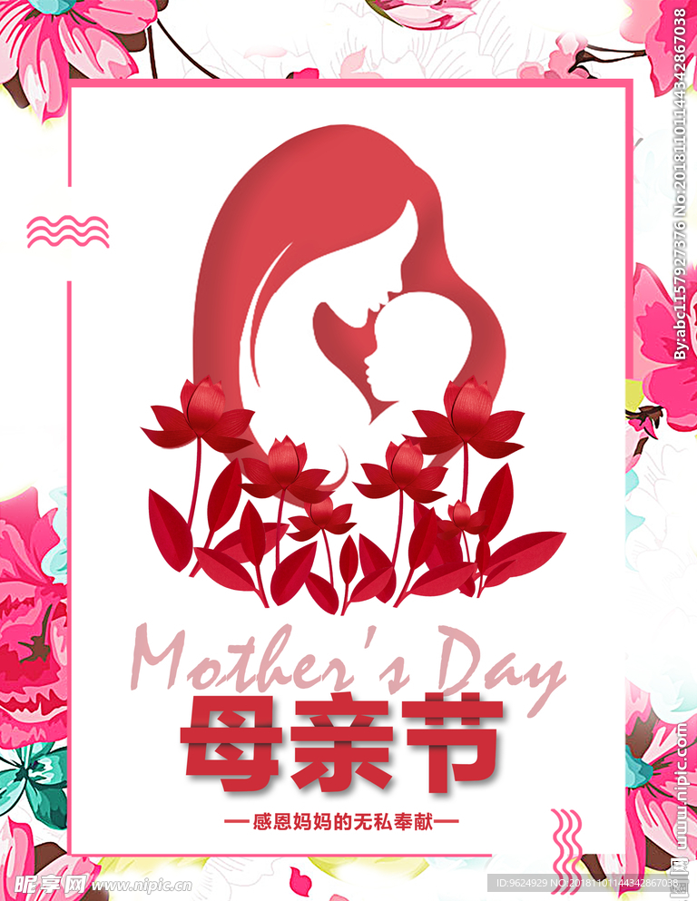 母亲节海报