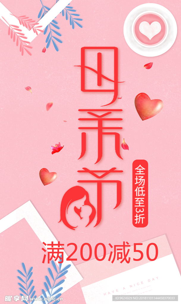母亲节海报
