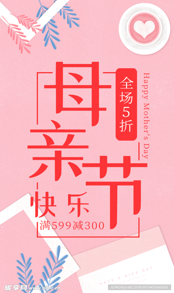 母亲节海报
