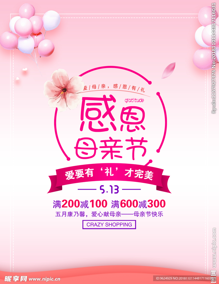 母亲节海报