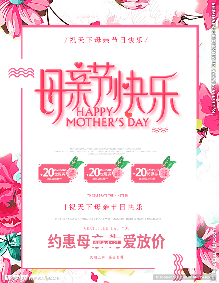 母亲节海报